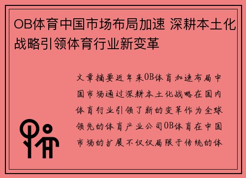 OB体育中国市场布局加速 深耕本土化战略引领体育行业新变革