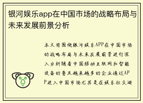 银河娱乐app在中国市场的战略布局与未来发展前景分析