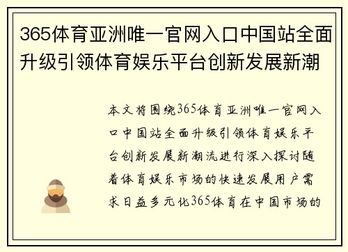 365体育亚洲唯一官网入口中国站全面升级引领体育娱乐平台创新发展新潮流