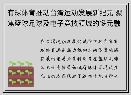 有球体育推动台湾运动发展新纪元 聚焦篮球足球及电子竞技领域的多元融合