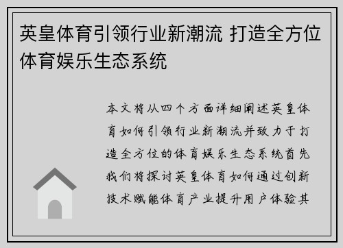 英皇体育引领行业新潮流 打造全方位体育娱乐生态系统