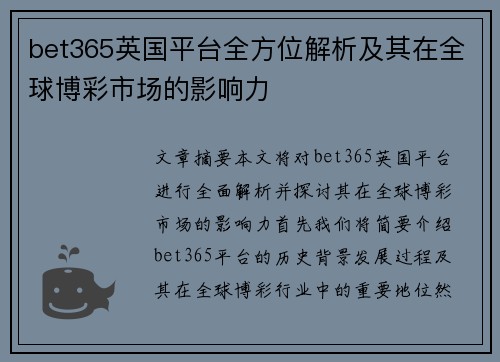 bet365英国平台全方位解析及其在全球博彩市场的影响力