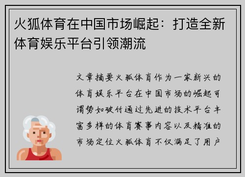 火狐体育在中国市场崛起：打造全新体育娱乐平台引领潮流