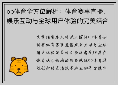 ob体育全方位解析：体育赛事直播、娱乐互动与全球用户体验的完美结合