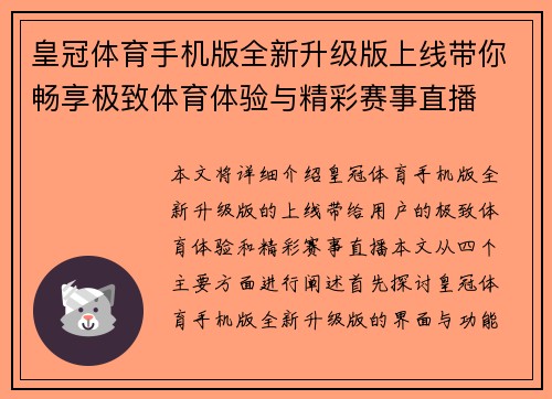 皇冠体育手机版全新升级版上线带你畅享极致体育体验与精彩赛事直播