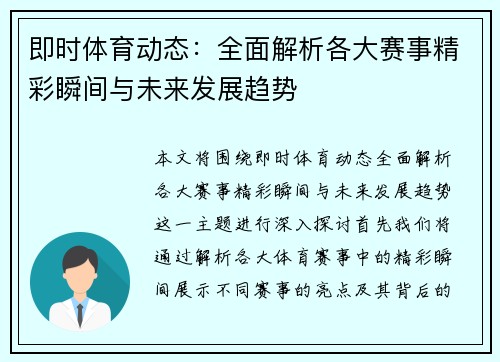 即时体育动态：全面解析各大赛事精彩瞬间与未来发展趋势
