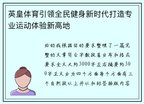 英皇体育引领全民健身新时代打造专业运动体验新高地 英皇体育引领全民健身新时代打造专业运动体验新高地
