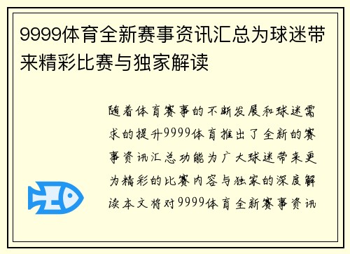 9999体育全新赛事资讯汇总为球迷带来精彩比赛与独家解读 9999体育全新赛事资讯汇总为球迷带来精彩比赛与独家解读