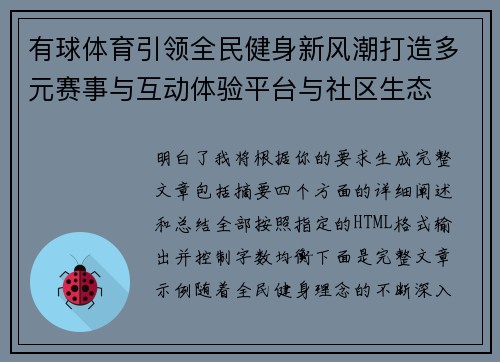 有球体育引领全民健身新风潮打造多元赛事与互动体验平台与社区生态 有球体育引领全民健身新风潮打造多元赛事与互动体验平台与社区生态