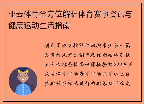 亚云体育全方位解析体育赛事资讯与健康运动生活指南