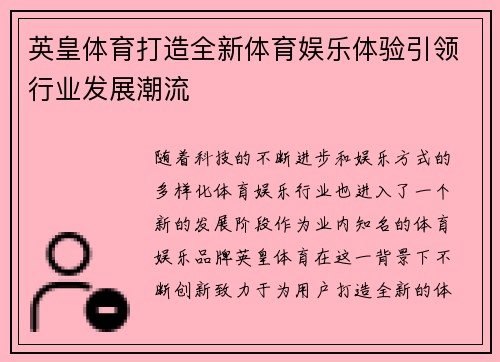 英皇体育打造全新体育娱乐体验引领行业发展潮流