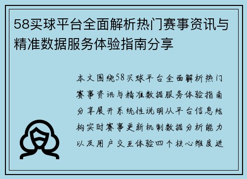 58买球平台全面解析热门赛事资讯与精准数据服务体验指南分享 58买球平台全面解析热门赛事资讯与精准数据服务体验指南分享
