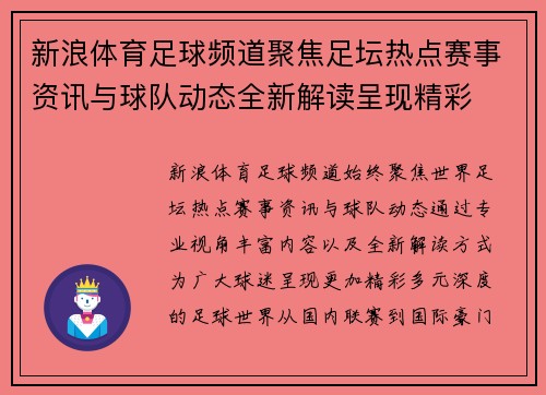 新浪体育足球频道聚焦足坛热点赛事资讯与球队动态全新解读呈现精彩 新浪体育足球频道聚焦足坛热点赛事资讯与球队动态全新解读呈现精彩
